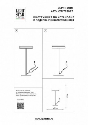 Настольная лампа декоративная Lightstar Lodi 723927 в Нягани - nyagan.mebel24.online | фото 2