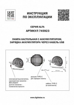 Настольная лампа-ночник Lightstar Alfa 745923 в Нягани - nyagan.mebel24.online | фото 3
