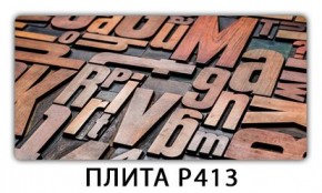 Обеденный стол Паук с фотопечатью узор Плита Р410 в Нягани - nyagan.mebel24.online | фото 10