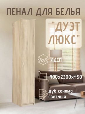 Пенал для белья Дуэт Люкс в Нягани - nyagan.mebel24.online | фото 5