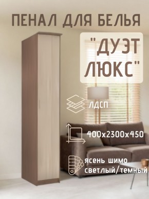 Пенал для белья Дуэт Люкс в Нягани - nyagan.mebel24.online | фото 7