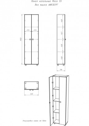 Пенал напольный 55 Мега без ящика АЙСБЕРГ (DM4607P) в Нягани - nyagan.mebel24.online | фото 3