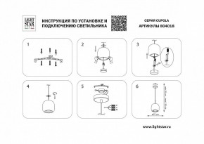 Подвесной светильник Lightstar Cupola 804018 в Нягани - nyagan.mebel24.online | фото 3