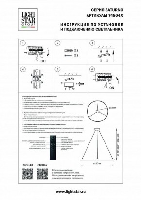 Подвесной светильник Lightstar Saturno 748047 в Нягани - nyagan.mebel24.online | фото 3