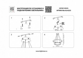 Подвесной светильник Lightstar Virata 814223 в Нягани - nyagan.mebel24.online | фото 3