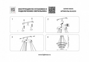 Подвесной светильник Lightstar Virata 814233 в Нягани - nyagan.mebel24.online | фото 3