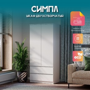 Шкаф 2-х створчатый Симпл ШК-03 (белый) в Нягани - nyagan.mebel24.online | фото 11