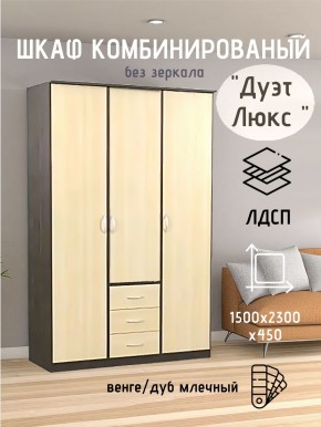 Шкаф комбинированный Дуэт Люкс без зеркала в Нягани - nyagan.mebel24.online | фото