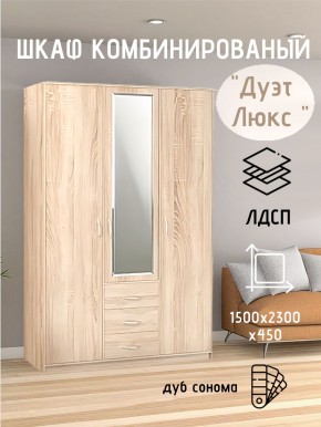 Шкаф комбинированный Дуэт Люкс с зеркалом в Нягани - nyagan.mebel24.online | фото