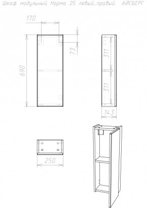 Шкаф модульный Норма 25 левый/правый АЙСБЕРГ (DA1646H) в Нягани - nyagan.mebel24.online | фото
