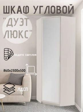 Шкаф угловой Дуэт Люкс с зеркалом в Нягани - nyagan.mebel24.online | фото 6