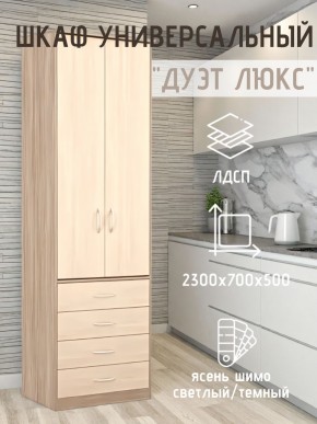 Шкаф универсальный Дуэт Люкс в Нягани - nyagan.mebel24.online | фото 5