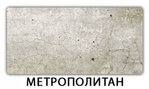 Стол-бабочка Бриз пластик Кастилло темный в Нягани - nyagan.mebel24.online | фото 12