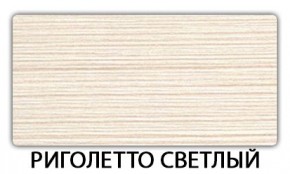 Стол-бабочка Бриз пластик Кастилло темный в Нягани - nyagan.mebel24.online | фото 17