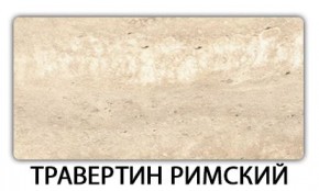 Стол-бабочка Паук пластик травертин Кастилло темный в Нягани - nyagan.mebel24.online | фото 21