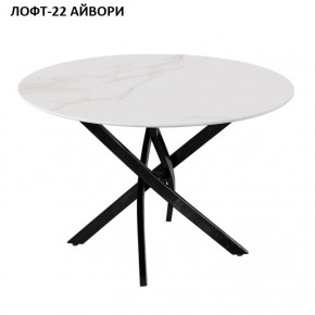 Стол нераздвижной ЛОФТ-22 (круглый D900) в Нягани - nyagan.mebel24.online | фото 2
