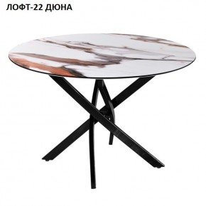 Стол нераздвижной ЛОФТ-22 (круглый D900) в Нягани - nyagan.mebel24.online | фото 3