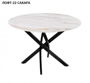 Стол нераздвижной ЛОФТ-22 (круглый D900) в Нягани - nyagan.mebel24.online | фото 7