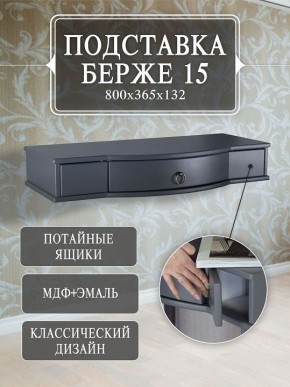 Стол туалетный Берже 15 в Нягани - nyagan.mebel24.online | фото 7