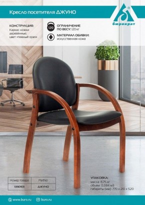 Стул Джуно в Нягани - nyagan.mebel24.online | фото 5