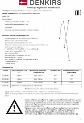 Светильник на растяжке Denkirs FLEX DK7503-BK в Нягани - nyagan.mebel24.online | фото 6