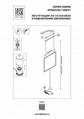 Светильник на растяжке Lightstar Undine 738647 в Нягани - nyagan.mebel24.online | фото 2