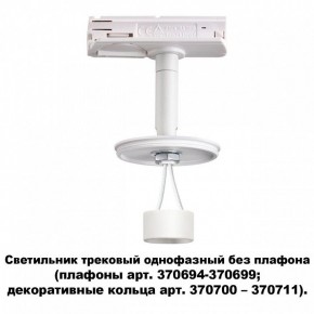 Светильник на штанге Novotech Unite 370683 в Нягани - nyagan.mebel24.online | фото 2