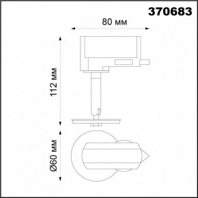 Светильник на штанге Novotech Unite 370683 в Нягани - nyagan.mebel24.online | фото 3