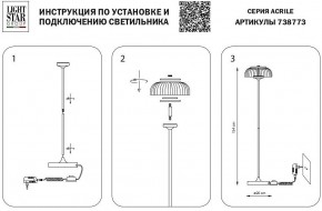 Торшер Lightstar Acrile 738773 в Нягани - nyagan.mebel24.online | фото 4