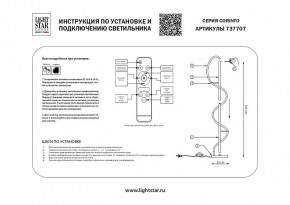 Торшер Lightstar Corinto 737707 в Нягани - nyagan.mebel24.online | фото 2