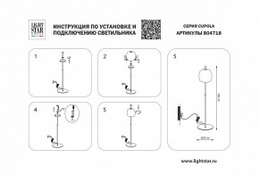 Торшер Lightstar Cupola 804718 в Нягани - nyagan.mebel24.online | фото 2