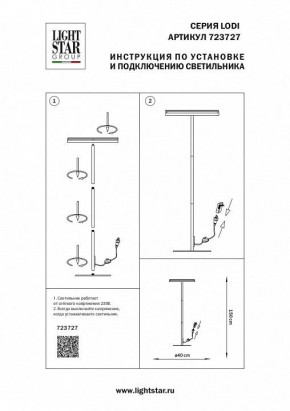 Торшер Lightstar Lodi 723727 в Нягани - nyagan.mebel24.online | фото 2