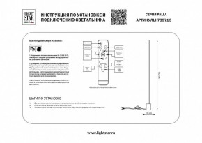 Торшер Lightstar Palla 739713 в Нягани - nyagan.mebel24.online | фото 2