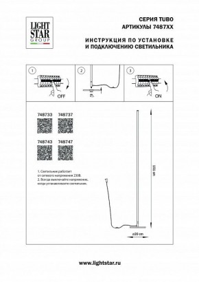 Торшер Lightstar Tubo 748733 в Нягани - nyagan.mebel24.online | фото 2