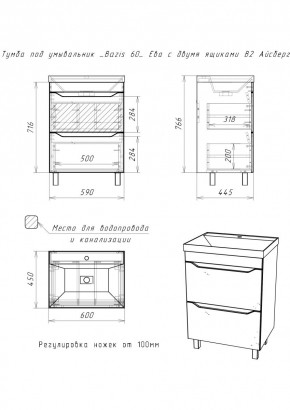 Тумба под умывальник "Bazis 60" Ева с двумя ящиками В2 Айсберг (DA5911T) в Нягани - nyagan.mebel24.online | фото 3