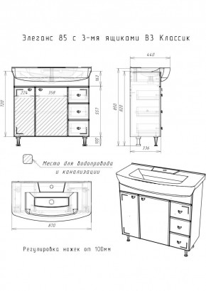Тумба под умывальник "Элеганс 85 Классик" с 3 верхними ящиками В3  АЙСБЕРГ (DA1136T) в Нягани - nyagan.mebel24.online | фото
