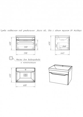 Тумба подвесная под умывальник "Bazis 60" Ева с одним ящиком В1 Айсберг (DA5901T) в Нягани - nyagan.mebel24.online | фото 2