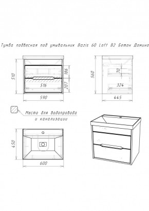 Тумба подвесная под умывальник "Bazis 60" Loft В2 Бетон Домино (DL5601T) в Нягани - nyagan.mebel24.online | фото 2