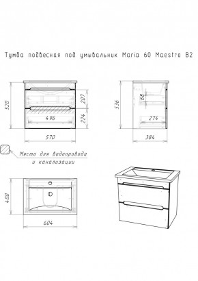 Тумба подвесная под умывальник "Maria 60" Maestro В2 Домино (DM3303T) в Нягани - nyagan.mebel24.online | фото 2