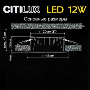 Встраиваемый светильник Citilux Кинто CLD5112N в Нягани - nyagan.mebel24.online | фото 6