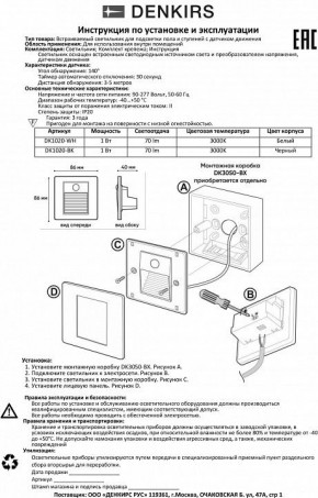 Встраиваемый светильник Denkirs Sensor DK1020-BK в Нягани - nyagan.mebel24.online | фото 4