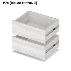 РОЛАНД Выдвижные ящики  Р76 в Нягани - nyagan.mebel24.online | фото 11